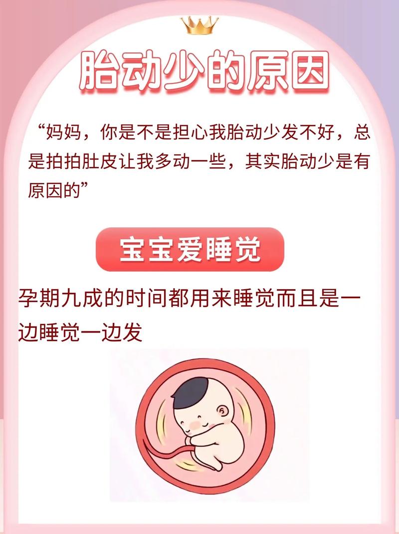 抚州借卵代怀:宝宝胎动少怎么回事